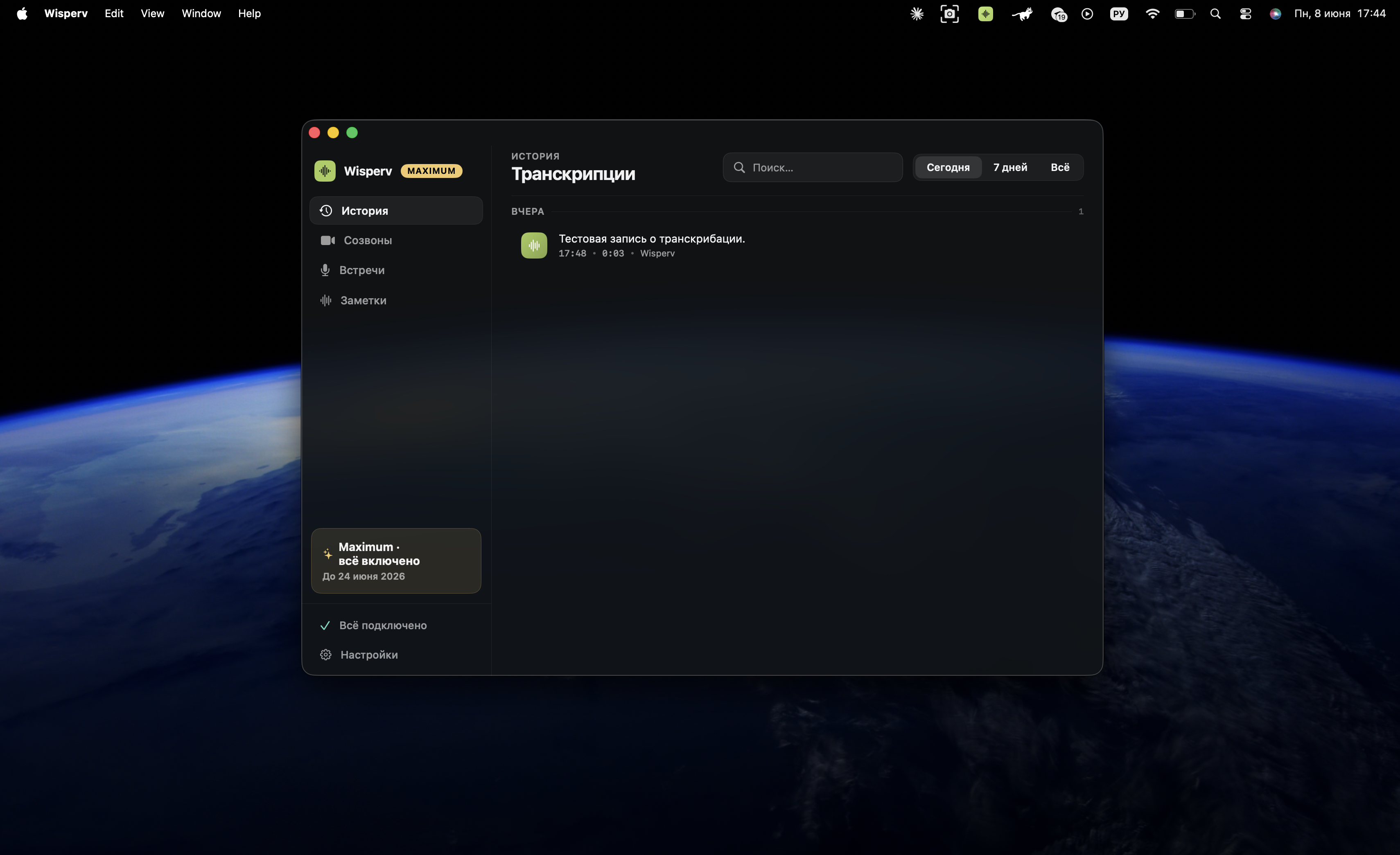 Wisperv на macOS — окно приложения с историей транскрипций поверх рабочего стола